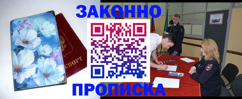 прописка ребенка в Зеленоградске