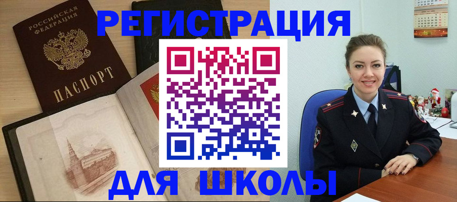 регистрация для школы в Зеленоградске