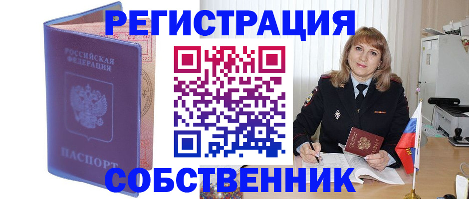 временная регистрация надежно в Зеленоградске