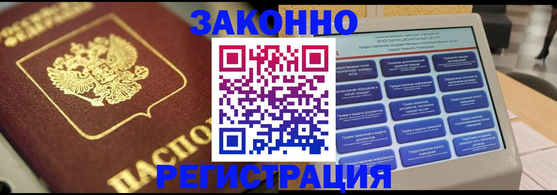 временная регистрация 2025 в Зеленоградске